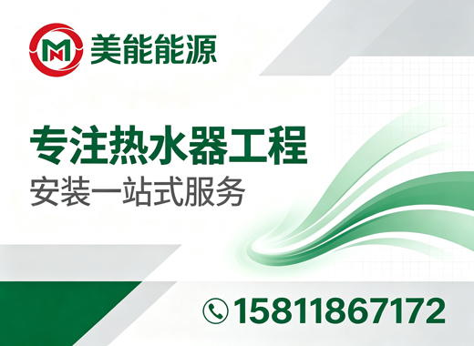 美能能源梅州线上分站